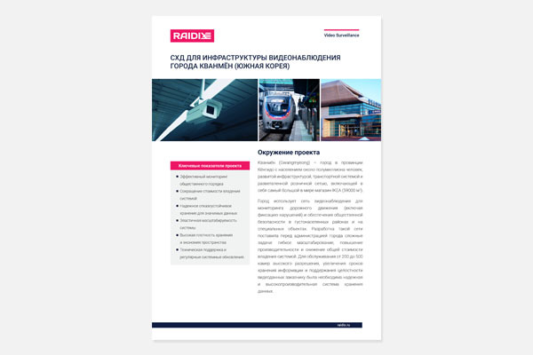 СХД на базе RAIDIX | Для систем видеонаблюдения